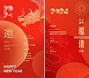 仙图网-新年邀请函