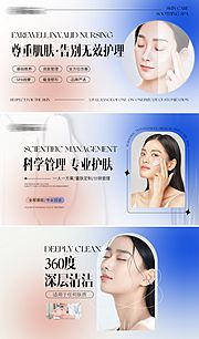 素材乐-医美美业皮肤管理banner