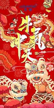 仙图网-地产春节除夕新年舞龙舞狮插画海报