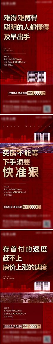 素材乐-地产热销大字报系列海报