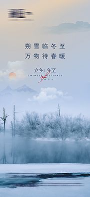 素材乐-立冬节气海报