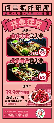 仙图网-餐饮开业展架