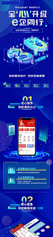 仙图网-银行app长图