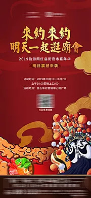 仙图网-地产国潮庙会创意微信海报