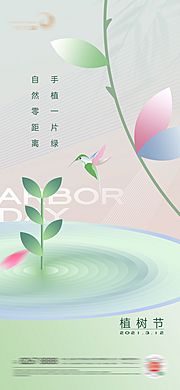 素材乐-植树节海报