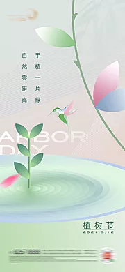 仙图网-植树节海报