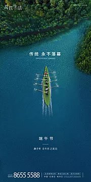 仙图网-地产端午节海报