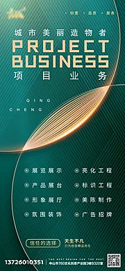 仙图网-绿金企业广告公司项目业务海报