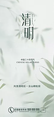 仙图网-清明节海报