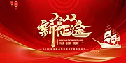 仙图网-2022年元旦虎年跨年