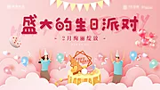 仙图网-地产业主生日活动展板 