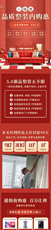 仙图网-装修促销活动红金长图专题设计