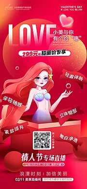 仙图网-情人节促销海报