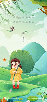 素材乐-雨水插画海报