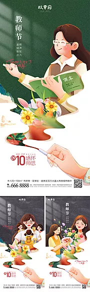 仙图网-教师节海报