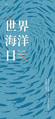 仙图网-世界航海日海报