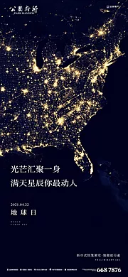 仙图网-世界地球日刷屏海报