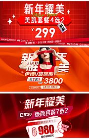 素材乐-医美整形新年耀美活动轮播banner