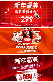 仙图网-医美整形新年耀美活动轮播banner