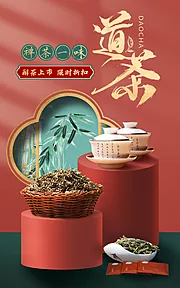 仙图网-中国风精致唯美茶叶电商海报