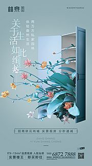 素材乐-美好生活创意地产移动端海报