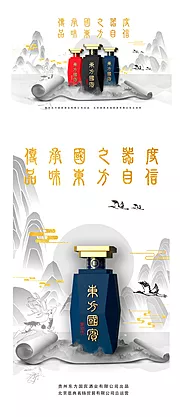 仙图网-白酒海报