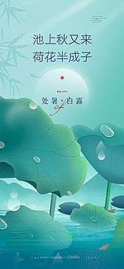 素材乐-中式处暑白露创意单图