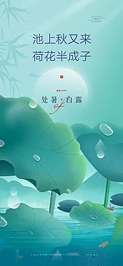 仙图网-中式处暑白露创意单图