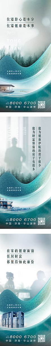 仙图网-地产绿色创意系列海报