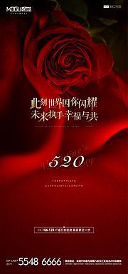 素材乐-地产520情人节微信海报