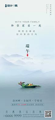 仙图网-地产端午节移动端海报