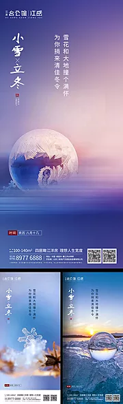 仙图网-地产二十四节气海报