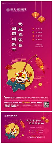 素材乐-新年闹元宵活动物料