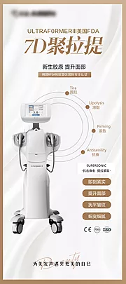 仙图网-医美7D聚拉提仪器活动图