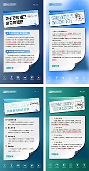 素材乐-口腔知识点海报
