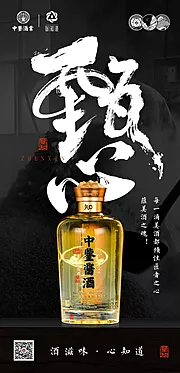 仙图网-白酒热销海报