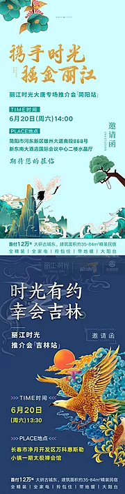 仙图网-地产系列刷屏邀请函海报