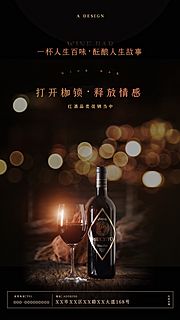 仙图网-红酒促销海报