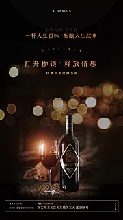 仙图网-红酒促销海报