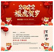 素材乐-2022虎年贺卡