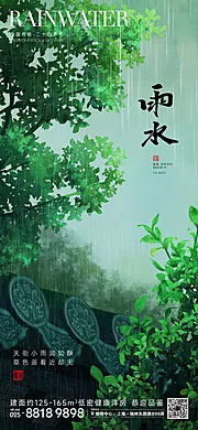 仙图网-雨水节气海报