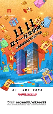 仙图网-创意双十一购房节