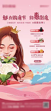 仙图网-地产三八妇女节女神节暖场活动海报