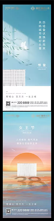 仙图网-地产女神节惊蛰海报