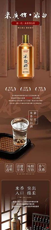 仙图网-冰白酒产品详情页