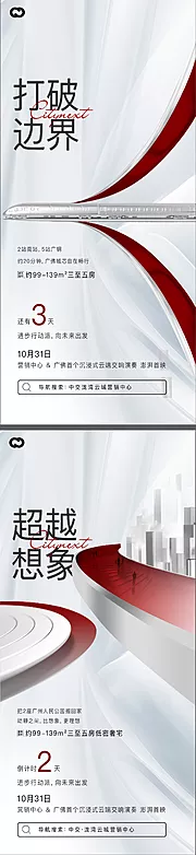 仙图网-交通地铁价值点加推系列海报