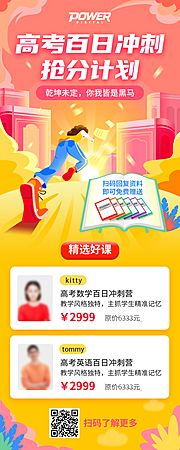 仙图网-冲刺班招生长图