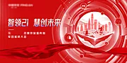 仙图网-某科技集团2021表彰大会