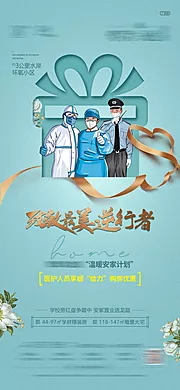 仙图网-地产-致敬逆行者优惠活动-单图