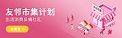 素材乐-生活消费类banner